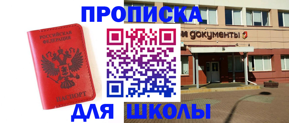 прописка законно в Болхове